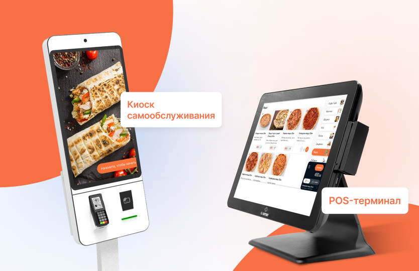 Внешний вид киоска самообслуживания и POS-терминала