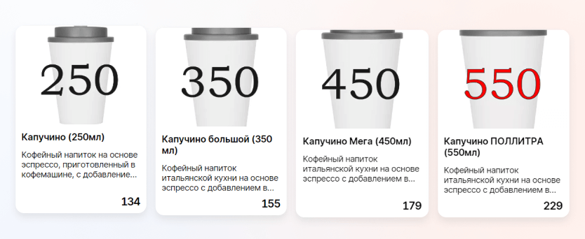 Позиции в меню киоска самообслуживания кофе-бара