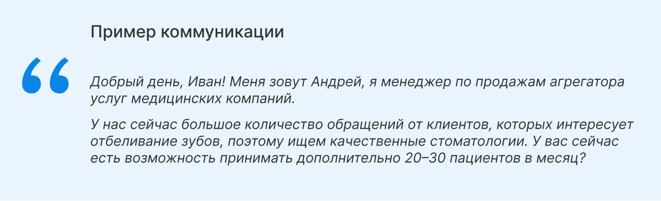 Пример установления контакта
