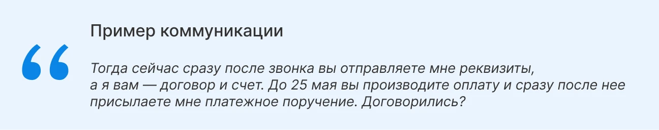 Пример финансовой договоренности