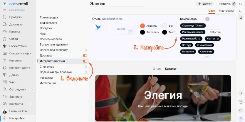В Setty стиль оформления, компоновка и каталог настраиваются за несколько кликов