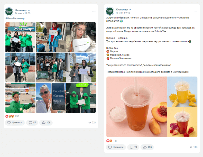 Пост с поддержкой бренда и пост о новинках баббл ти