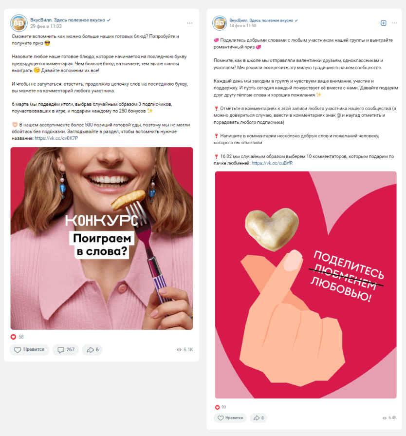 Посты с конкурсом и предложением оставлять добрые комментарии другим участникам группы