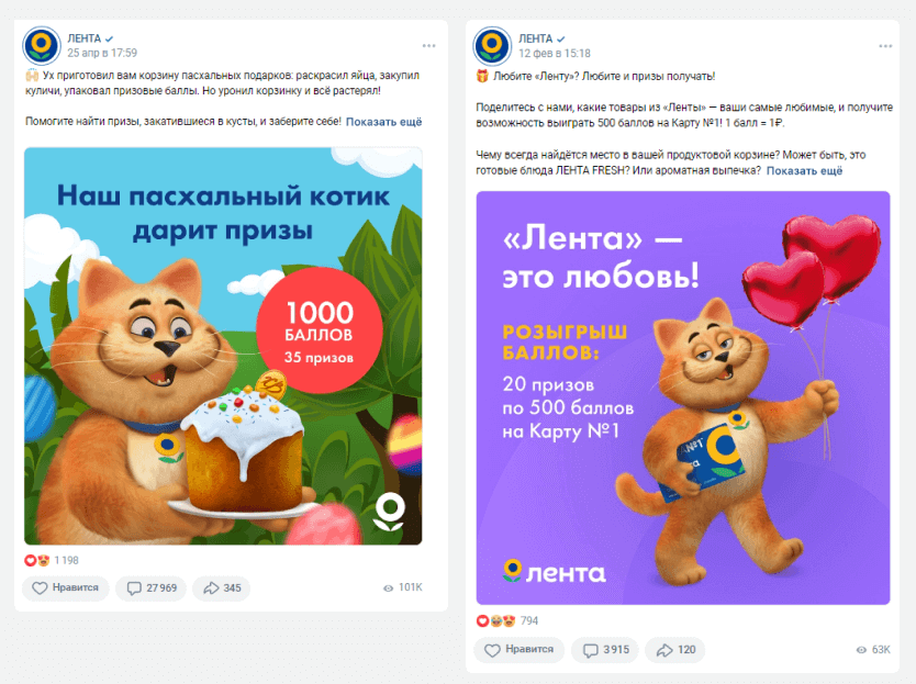 Посты с розыгрышами к 14 февраля и Пасхе