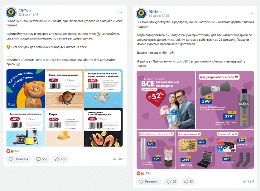 Посты с купонами на скидки и специальными предложениями к 14 и 23 февраля