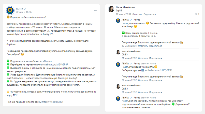 Пост с условиями игры для любителей шашлыков