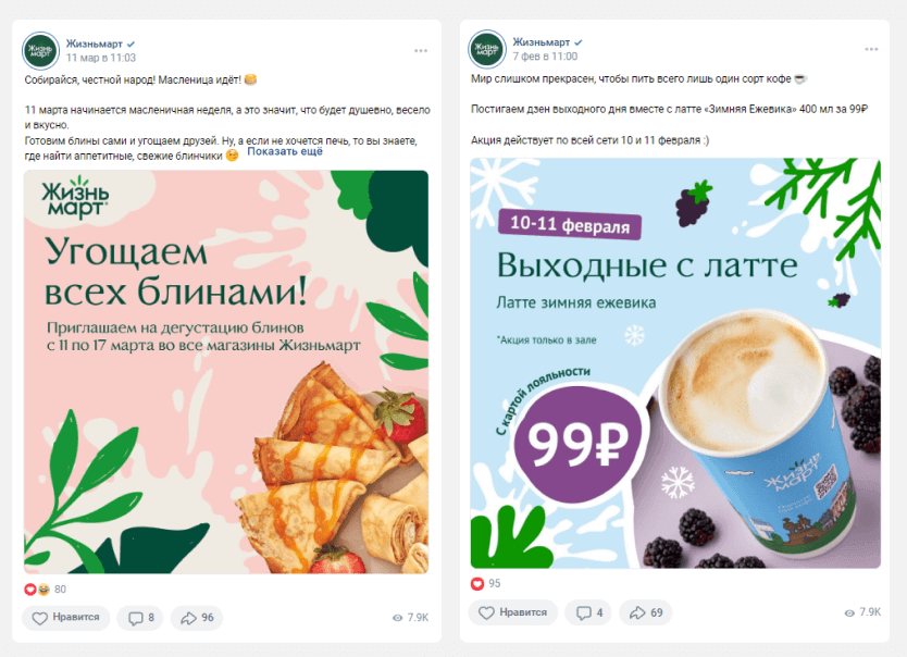 Посты про дегустацию блинов на Масленицу и акцию на латте