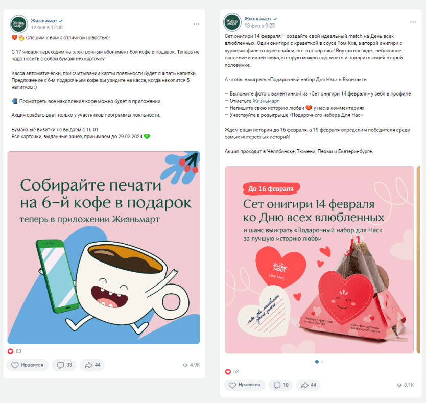 Посты про электронные карты лояльности и подарочный сет онигири к 14 февраля