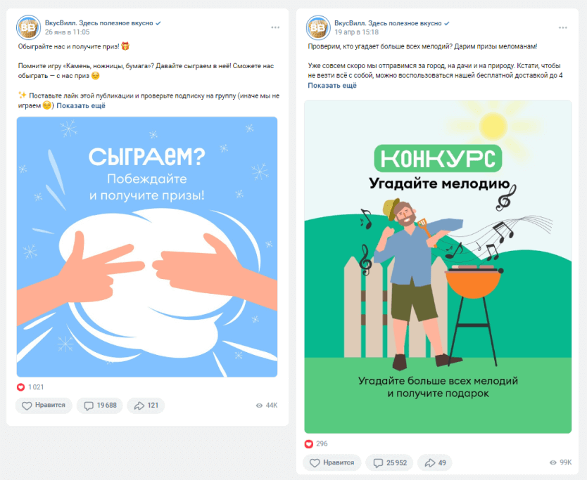 Посты с игрой «Камень, ножницы, бумага» и конкурсом «Угадайте мелодию»