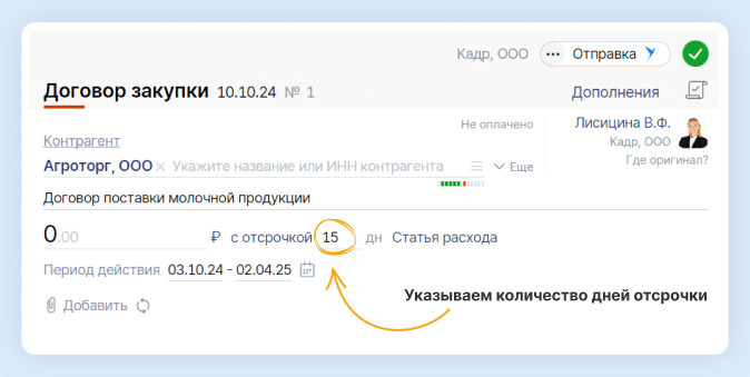 Как указать отсрочку в договоре