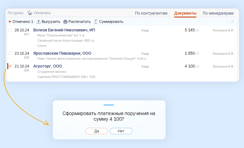 Как оплатить только одну поставку из платежного календаря