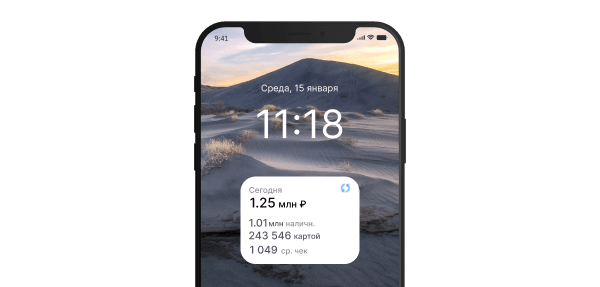 Виджет с выручкой на экране смартфона