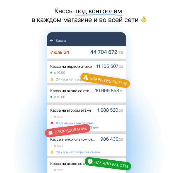 Информация о состоянии касс в приложении руководителя Setty Business