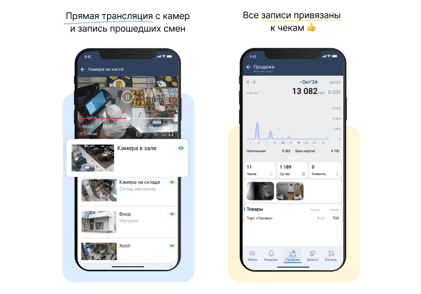 Записи видеокамер из магазина в приложении