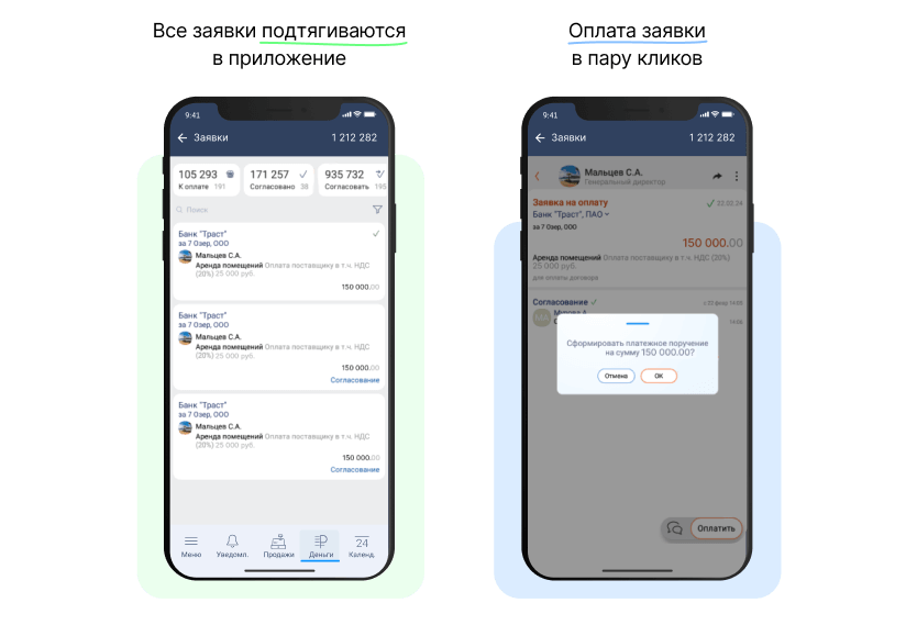 Заявки на оплату в приложении