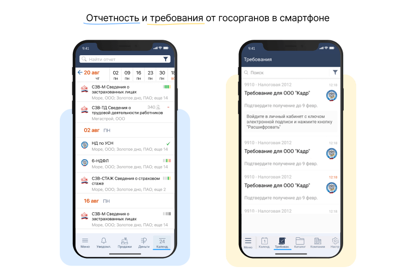 Отчетность и требования от госорганов в приложении