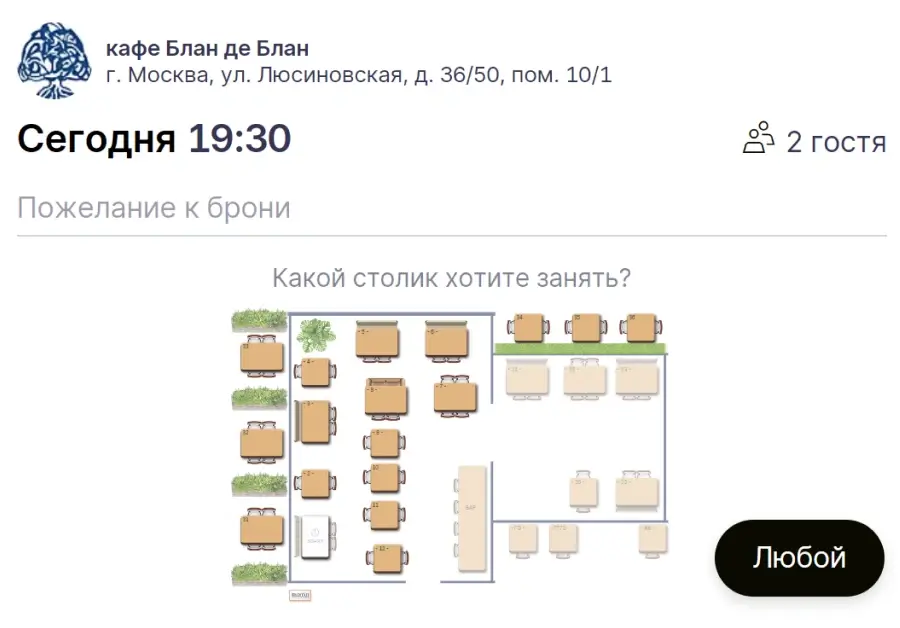 Схема для онлайн-бронирования столика в кафе