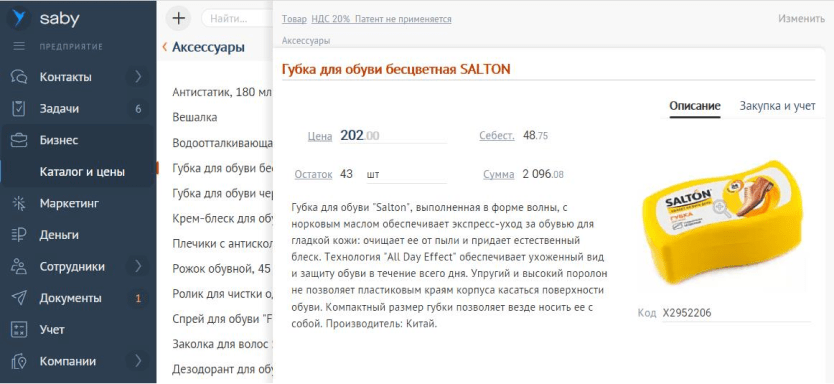 Пример заполнения карточки товара в Setty