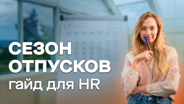 Отпуск работника: изменение графика отпусков, расчет отпускных, компенсация за отпуск. Гайд Setty