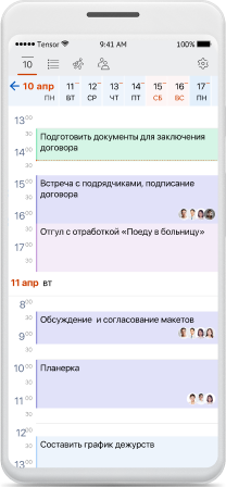 Calendar — yours, your colleagues' and subordinates'