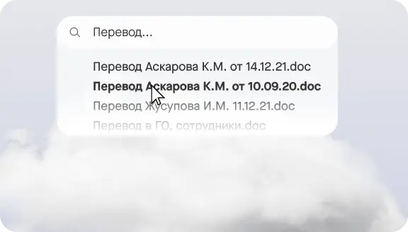 Безопасное хранение документов